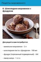 Рецепты мороженного syot layar 3