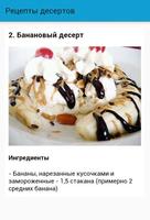 Рецепты десертов स्क्रीनशॉट 2
