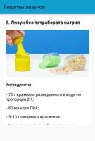 Рецепты лизунов screenshot 1