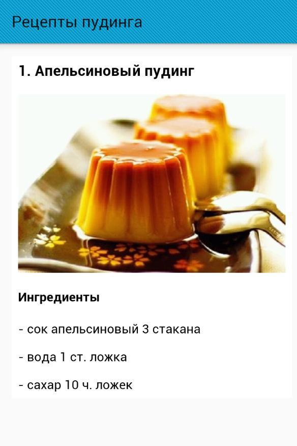 Ингредиенты для пудинга