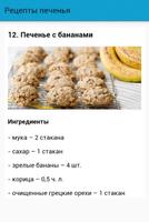 برنامه‌نما Рецепты печенья عکس از صفحه