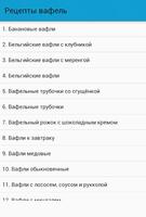 Рецепты вафель پوسٹر