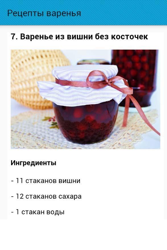Сколько кг сахара для вишневого варенья. Рецепт варенья. Рецепты варенья в картинках. Способы приготовления варенья. Варенье из вишни рецепт.