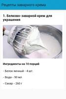 Рецепты заварного крема captura de pantalla 1
