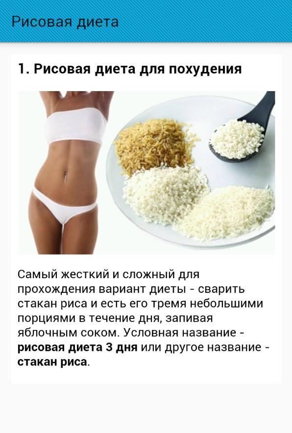 Можно есть рис при диете