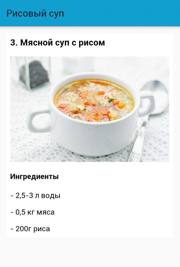 Сколько воды надо на суп. Рис на 4 литра супа. Рис на 3 литра супа. Рис на 2 литра супа. Рисовый суп на 5 литровую кастрюлю.