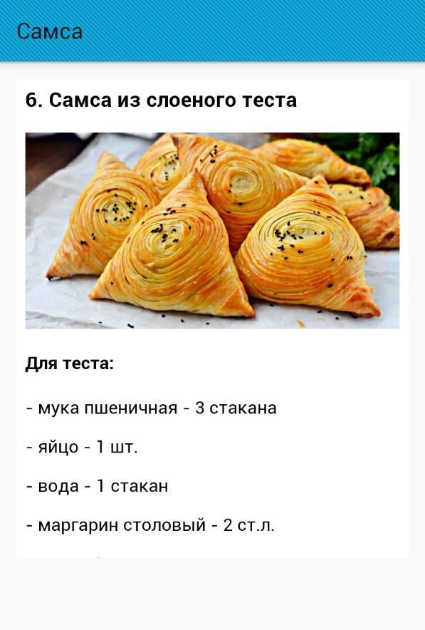 Состав слоеного дрожжевого теста