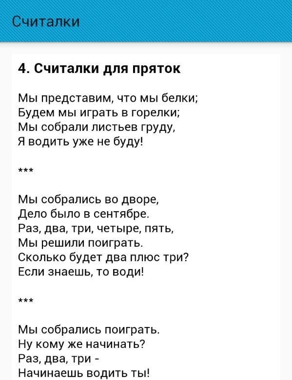 Турецкая считалка. Турецкая считалка. Раз два три четыре жили мышки на квартире. Турецкая считалка. Считалка кони кони.