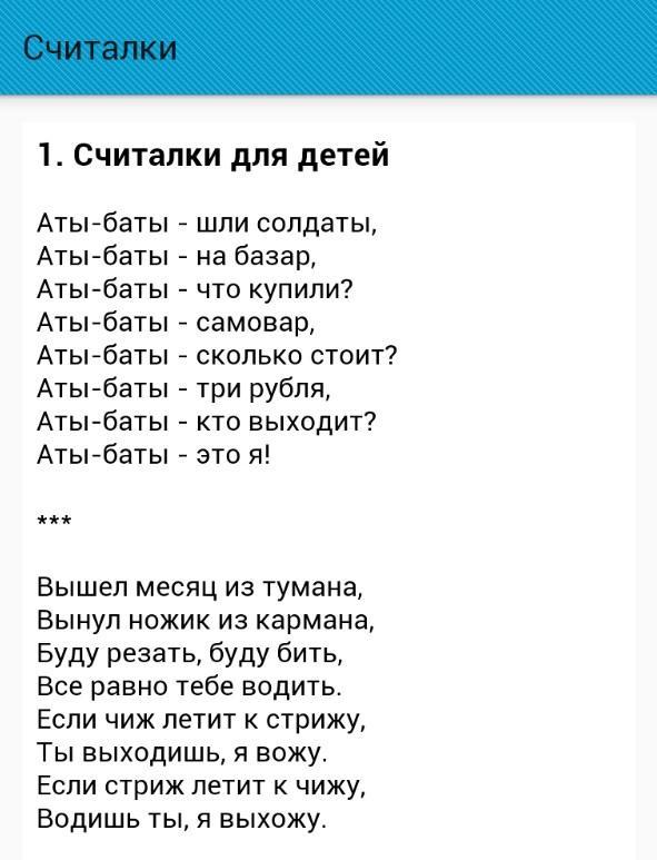 Считалки про детей