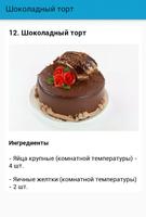 Шоколадный торт スクリーンショット 3