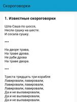 Скороговорки Screenshot 3
