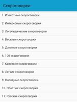 Скороговорки Plakat