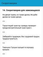 Скороговорки Screenshot 1