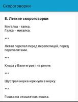 Скороговорки Screenshot 2