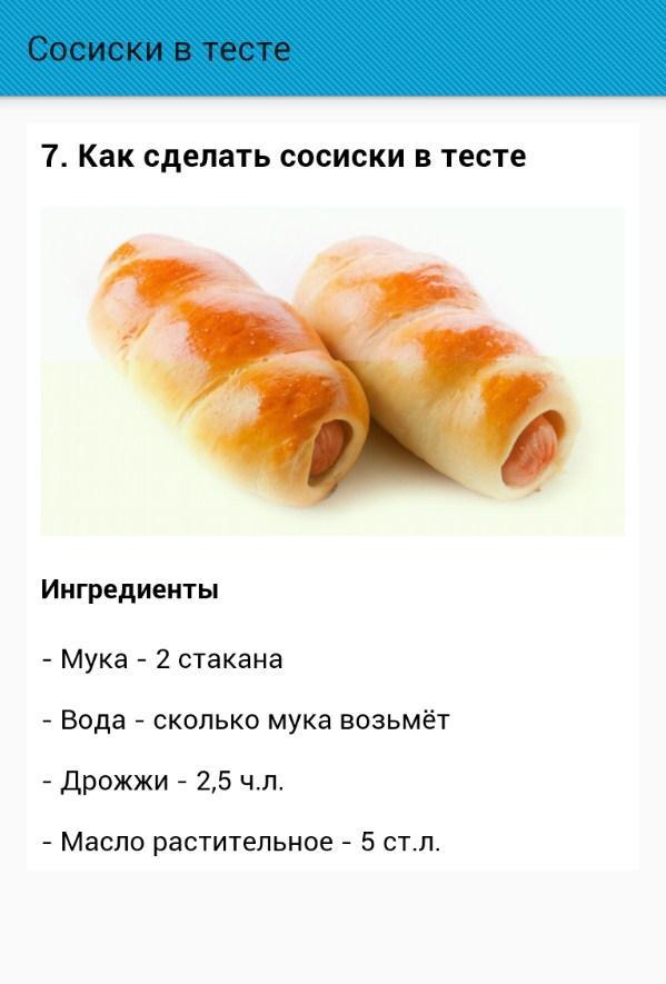 Сколько белка в сосисках