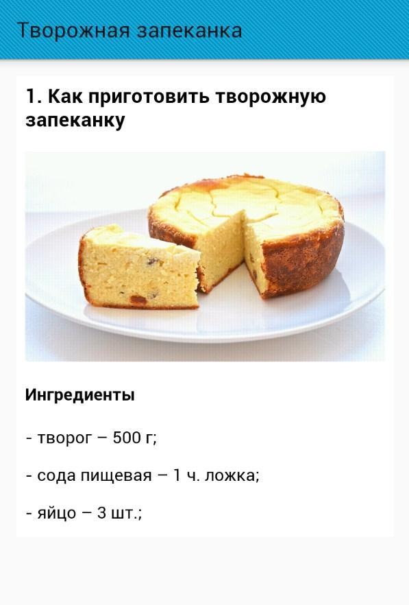 Сколько запекать творог