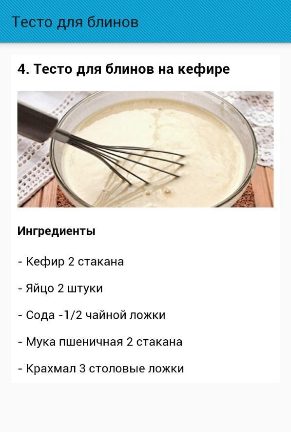 Тесто для блинов на 1 литр. Тесто для блинчиков. Тесто на блины рецепт. Тесто для блинчиков без молока. Рецептура теста для блинов.