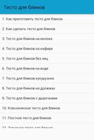 Тесто для блинов โปสเตอร์