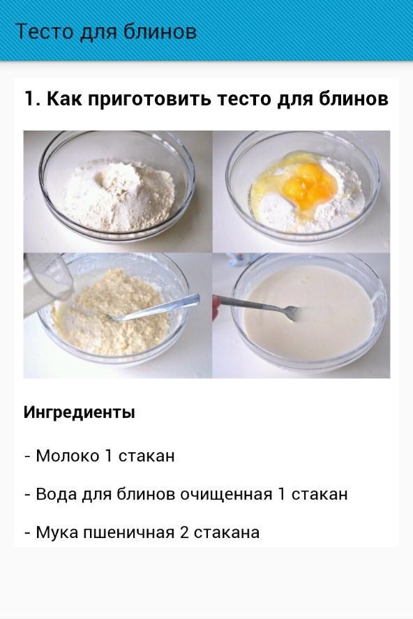 Приготовление из муки и воды