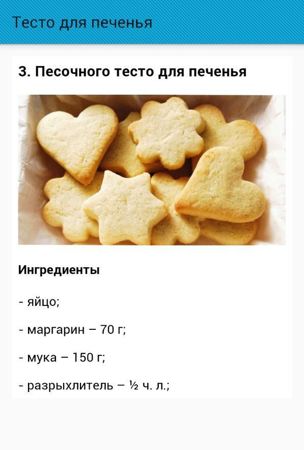 Тест cookie. Тесто для печенья. Рецептура песочного теста для печенья. Песочное тесто для печенья.