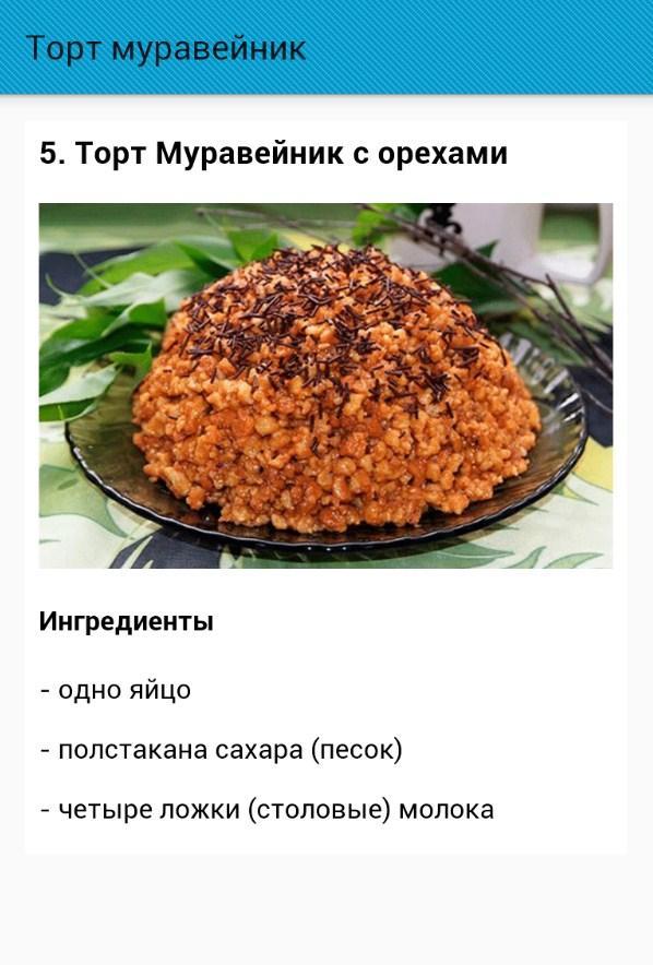 Торт "Муравейник" Рецепты еды, Рецепт торта муравейник, Питание рецепты