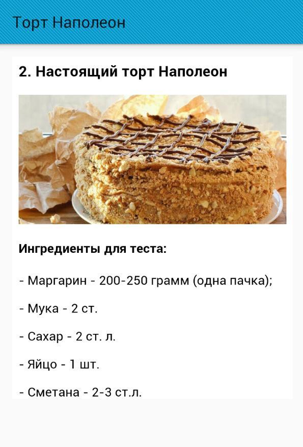 Наполеон калорийность на 100 грамм. Картинки с рецептами тортов. Торт Наполеон рецепт. Кондитерские рецепты тортов. Технологическая карта торта.