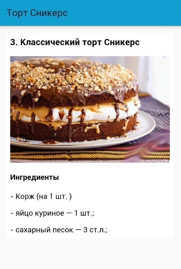Калории торта сникерс. Торт сникерс с муссом и карамелью. Этикетка торт сникерс. Торт сникерс. Торт сникерс - 3 кг.