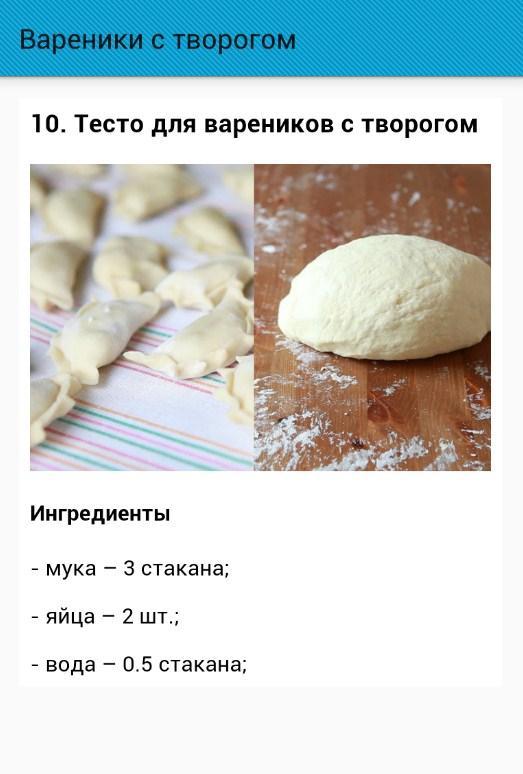 Приготовления теста с творогом