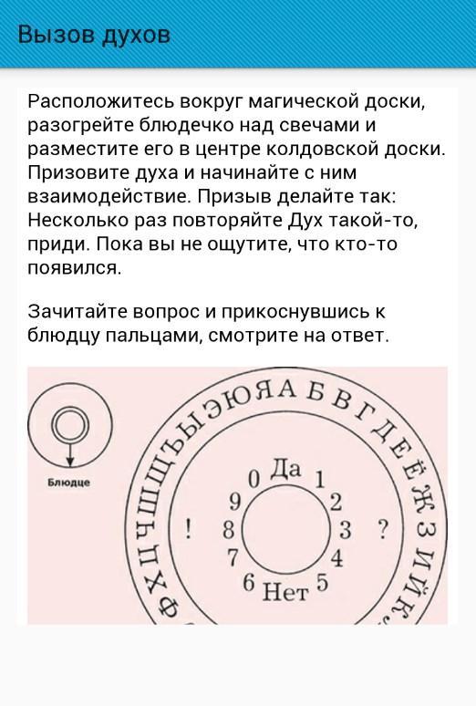 Как призвать обычного. Как вызвать духа. Как призвать духов. Вызывание духов в домашних условиях. Пиктограмма для вызова духов.