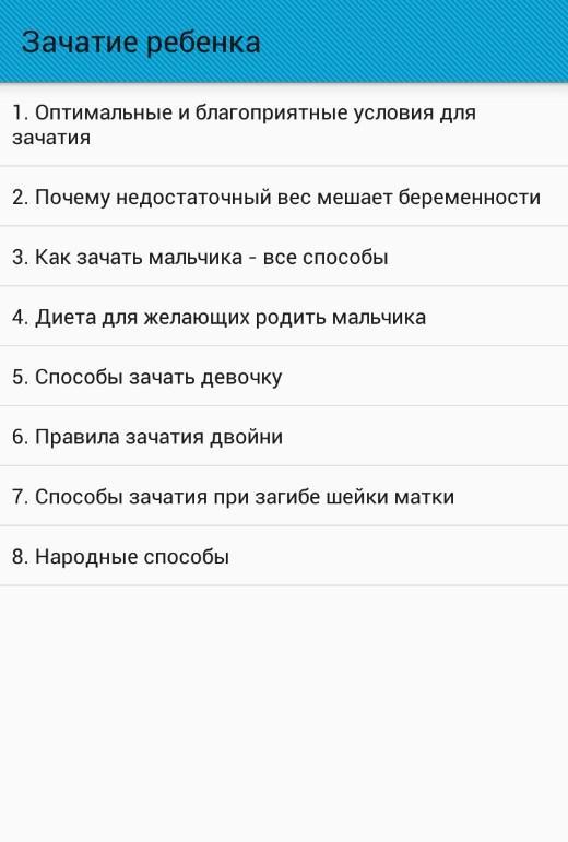 Знакомства для зачатия. Обязательные условия для зачатия. Оптимальные условия для зачатия. Рацион для зачатия. Диета для зачатия двойни.