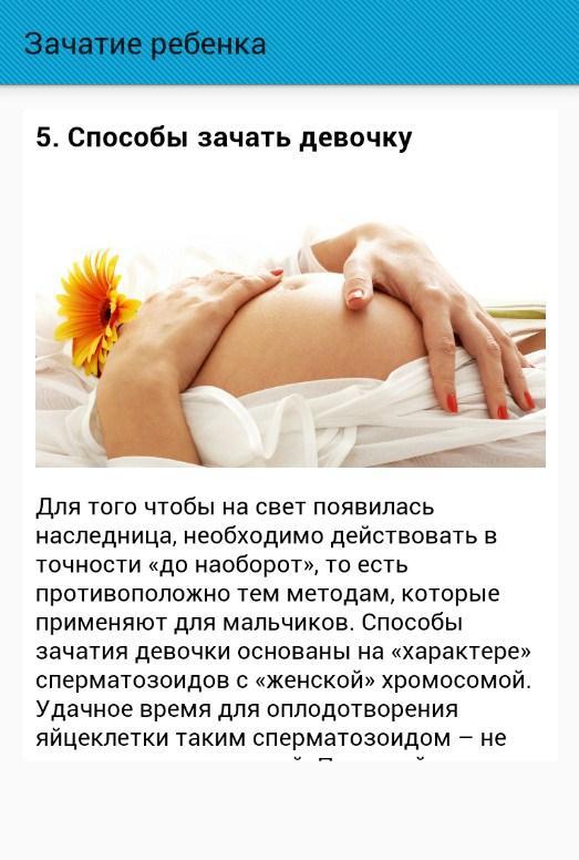 Знакомства для зачатия. Зачатие ребеночка. Методы зачатия ребенка. Позы для зачатия ребенка. Позы чтобы зачать ребенка.