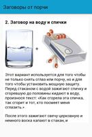 Заговоры от порчи 截图 2