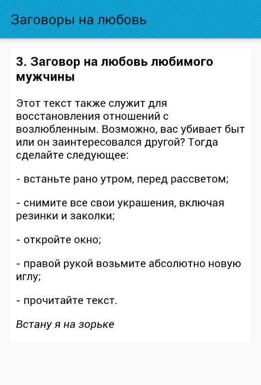 Быстрый заговор на мужчину. Заговор на любовь. Заговор на любимого. Заклинание любви. Заговоры которые действуют на любовь.