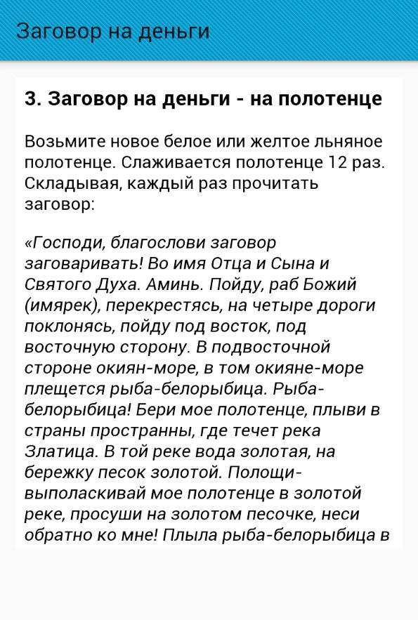 Что нужно чтобы водились деньги. Заговор на деньги. Заговор на привлечение денег. Заговор на богатство. Сильные заговоры на деньги и богатство.