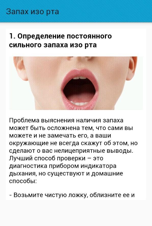Запах с рта у взрослого чем. У ребенка пахнет изо рта причины. У ребёнка запах изо рта причины. Почему у ребенка пахеет из орта. Почему у ребёнка пахнет изо рта.