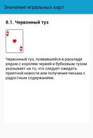 Значение игральных карт screenshot 3