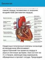 Биология capture d'écran 3