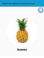 Card fruit in Russian ภาพหน้าจอ 1