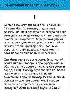 скачать гранатовый браслет на андроид Гранатовый браслет apk download free books & reference app for.