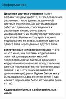 Информатика screenshot 3