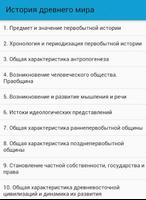История древнего мира plakat