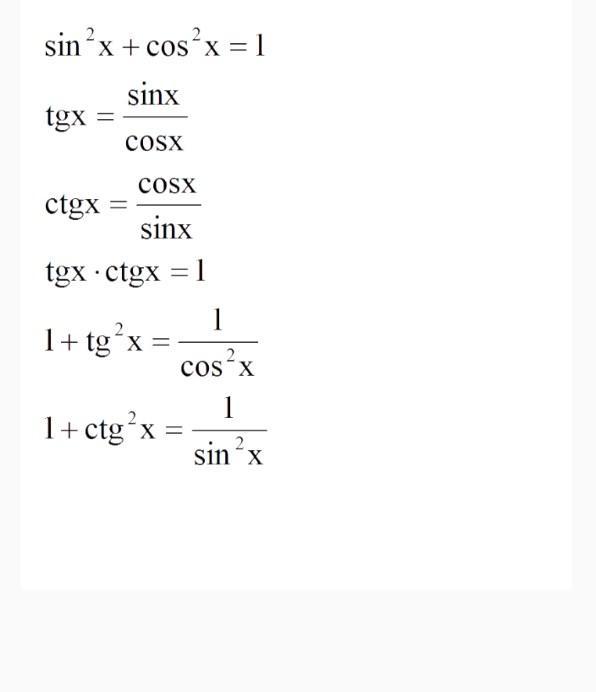 Решить tgx sinx. 1-TGX формула. TG X 1 формула. Sinx cosx 1 формула. Тригонометрические формулы 1-cosx.