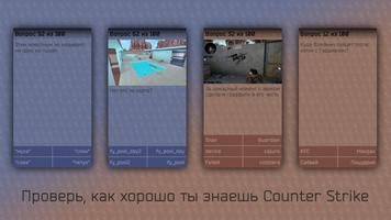 Викторина по Counter Strike screenshot 3