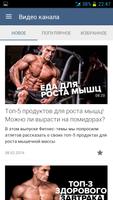 Мышцы.рф - фитнес видео 海报