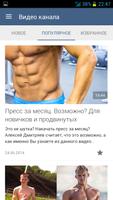 Мышцы.рф - фитнес видео 截图 1