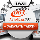 Такси Автоград APK