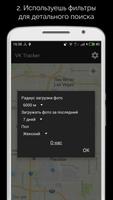 Tracker for VK screenshot 1