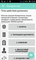 Банкротство الملصق