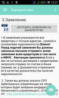 Банкротство تصوير الشاشة 1