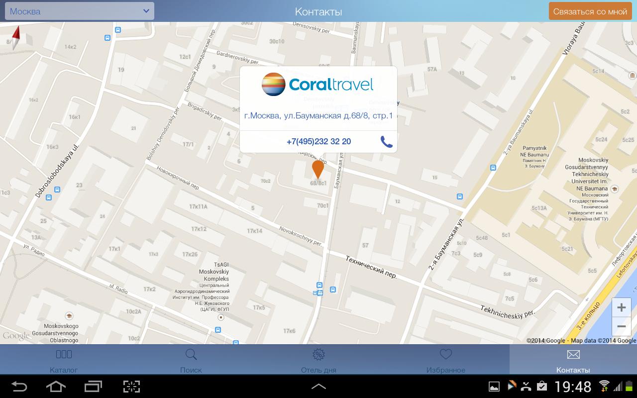 Coral поиск. Корал Тревел Бауманская улица. Мобильное приложение Coral Travel. Корал Тревел моб приложение. Ул. Бауманская, д.68/8, стр.1 Корал Тревел.